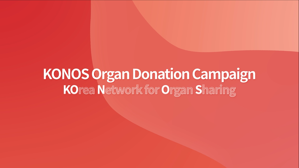 (2022)생명나눔 머큐리어워드 썸네일 KONOS Organ Donation Campaign KOrea Network fot Organ Sharing