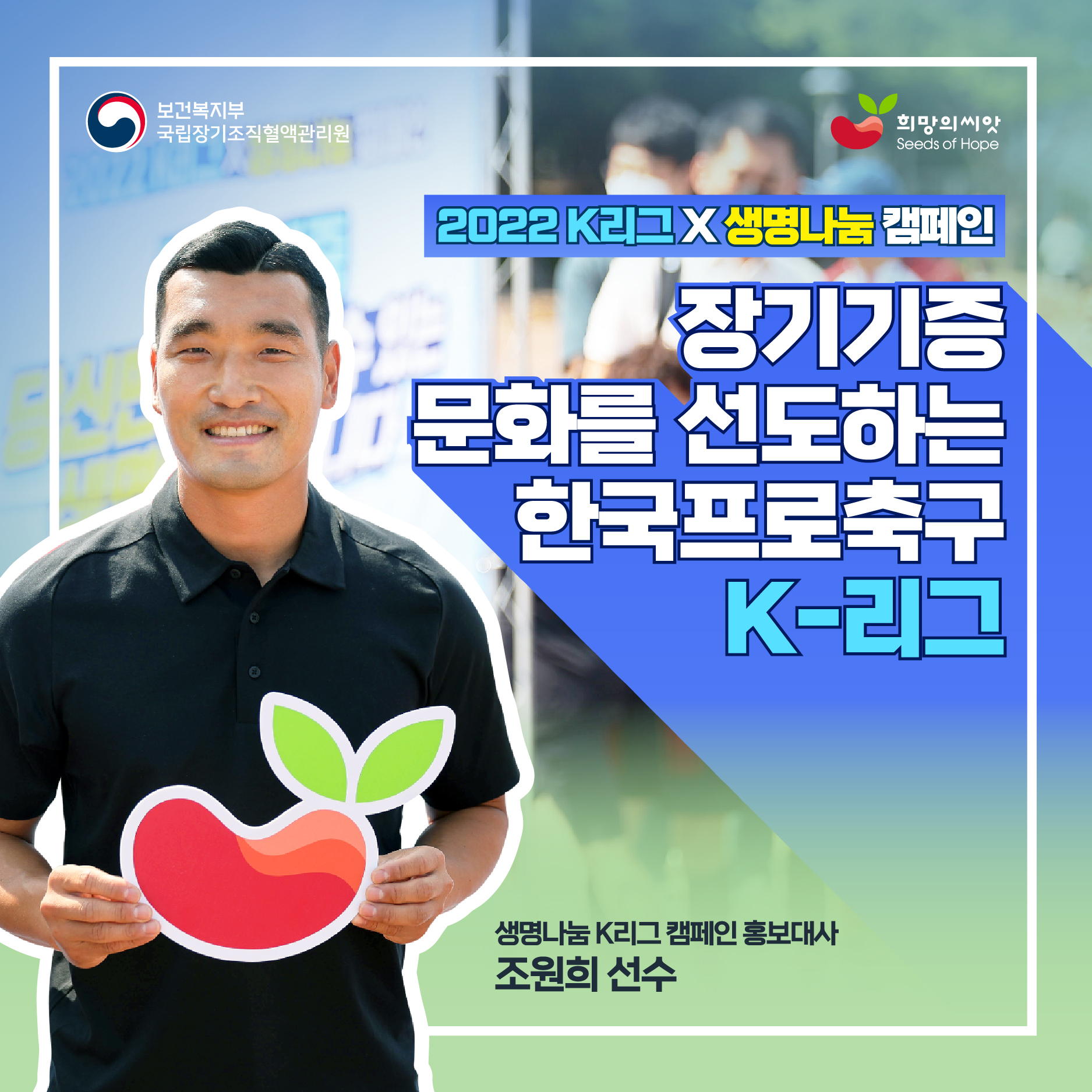 장기기증 문화를 선도하는 한국프로축구 k리그이미지