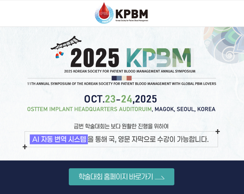 2025 KPBM 학술대회 바로가기