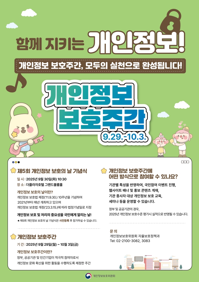 개인정보보호주간 안내 바로가기