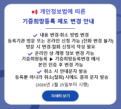 기증희망등록제도변경안내